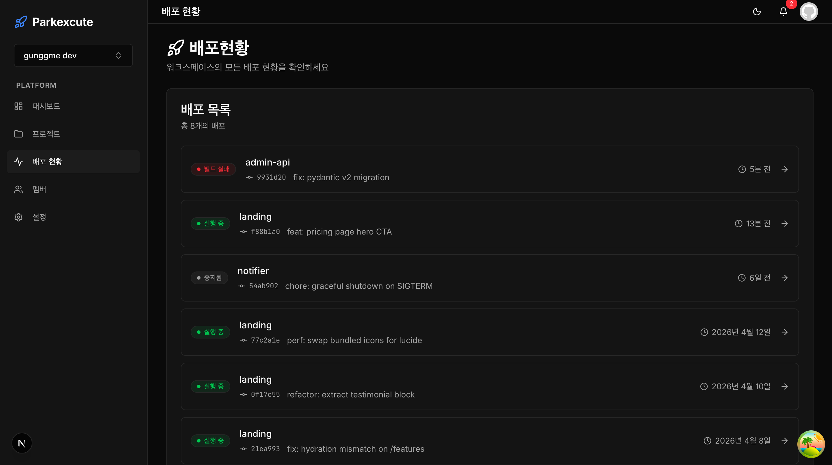 배포 전체 현황