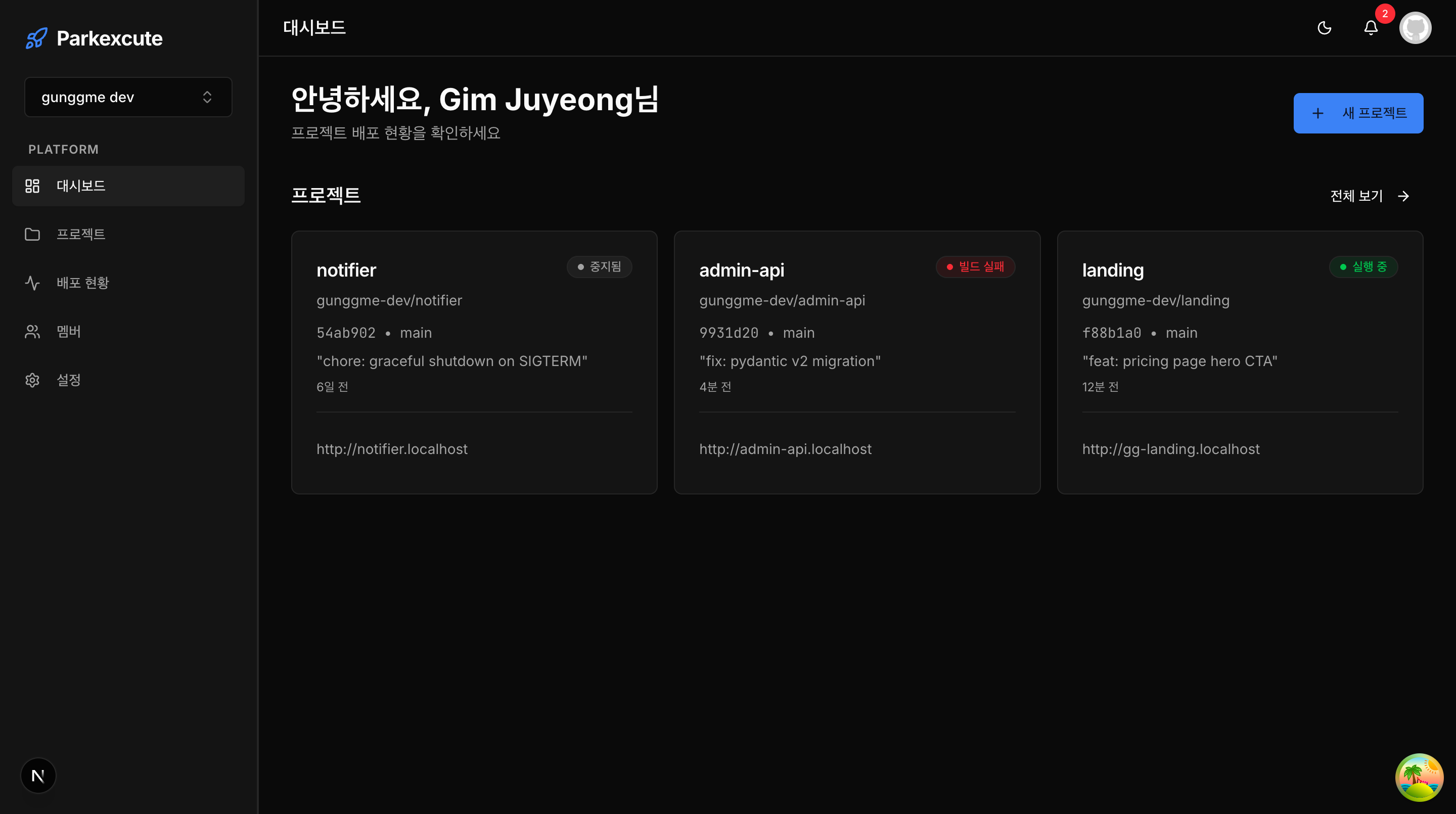 Parkexcute 대시보드
