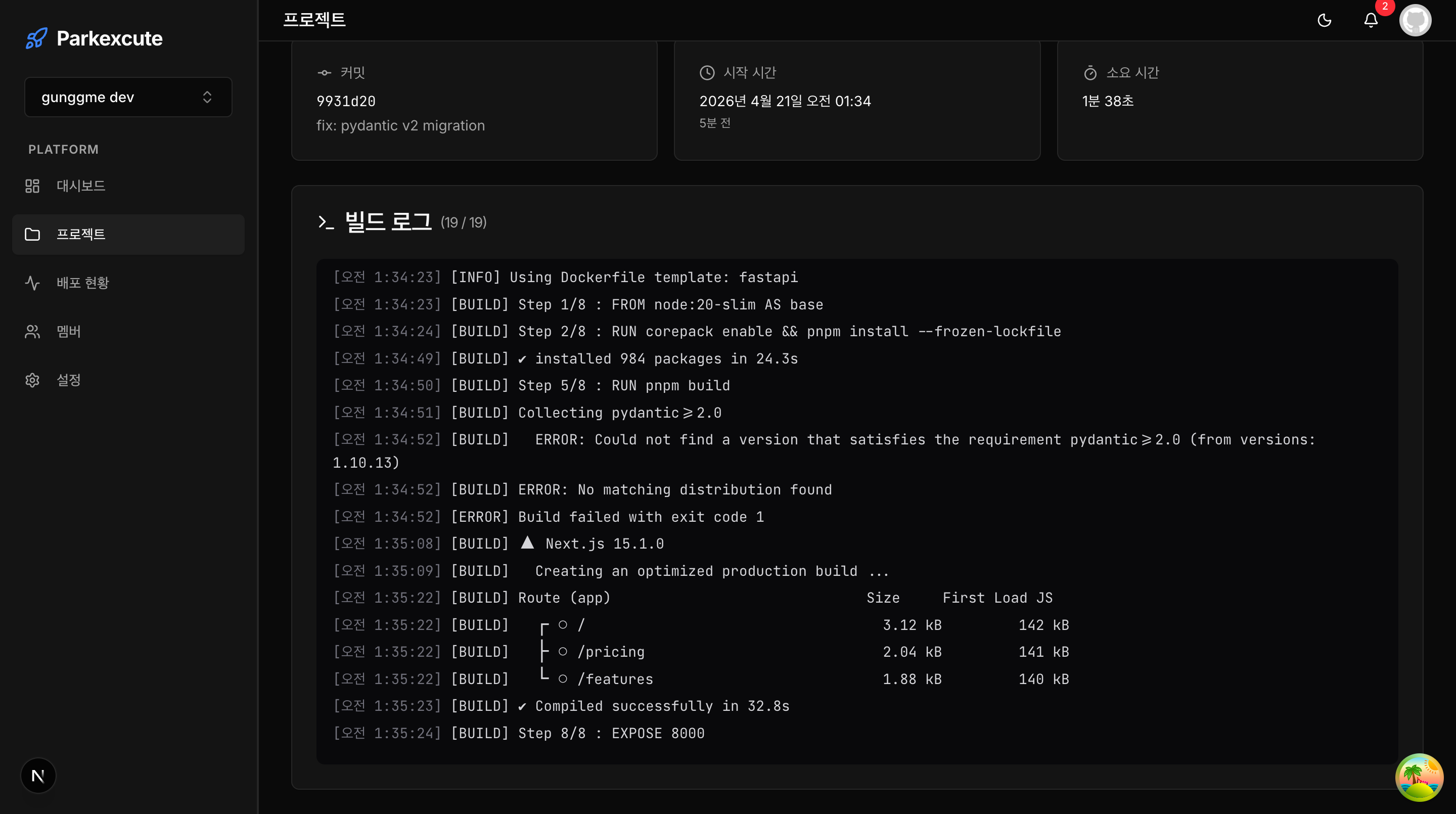배포 실패 로그