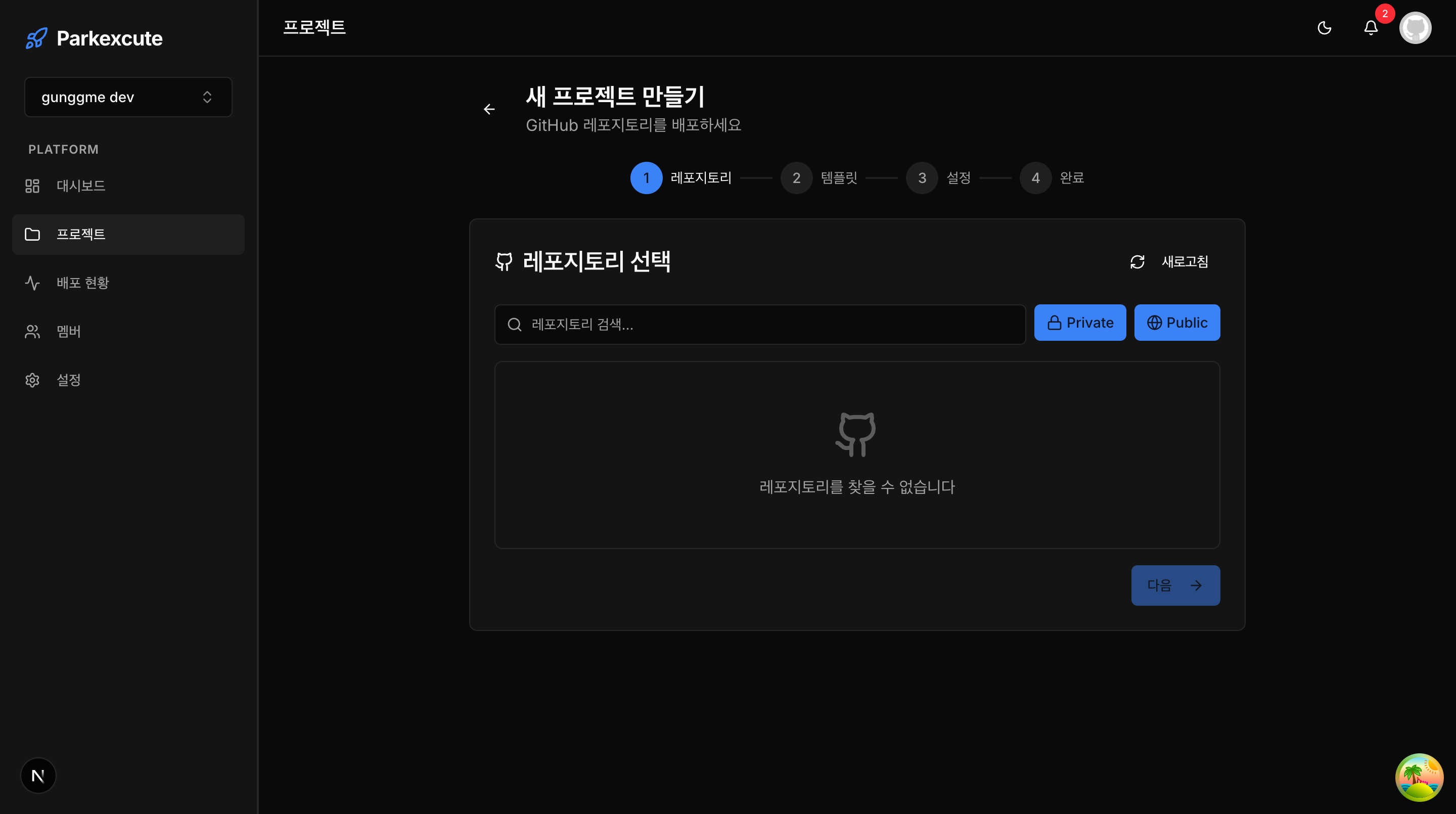 새 프로젝트 위자드