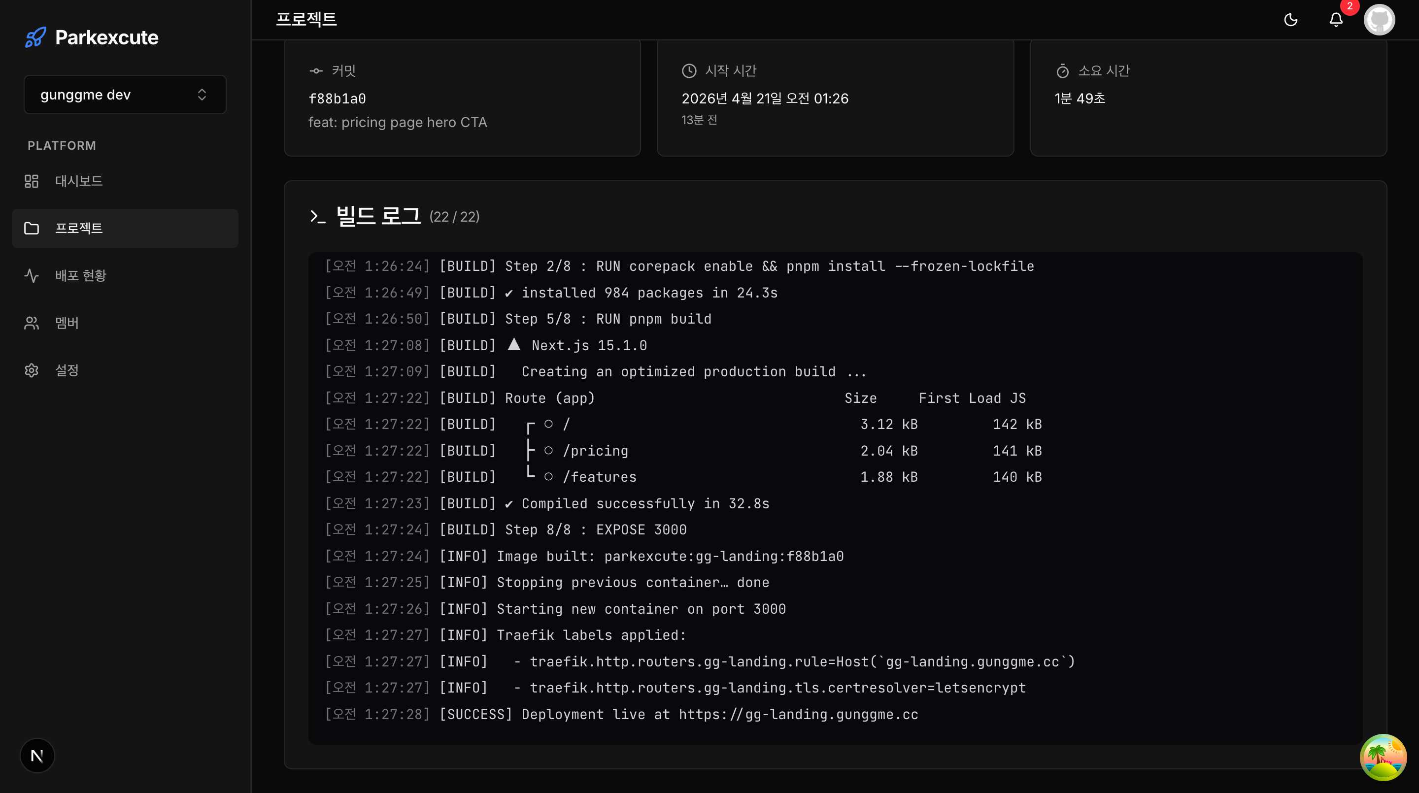 실시간 배포 로그
